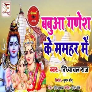 Babua Ganesh Ke Mamahar Me