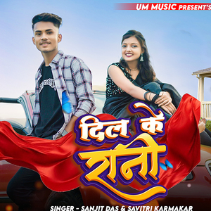Dil ke rani