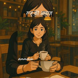 रूह की आवाज़