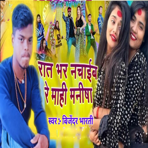 Rat Bhar Nachaiwa Re Mahi Manisa