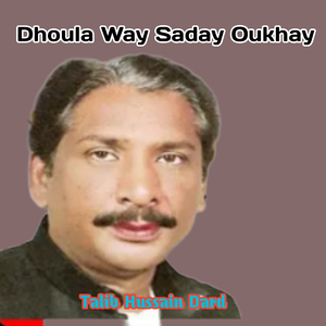 Dhoula Way Saday Oukhay