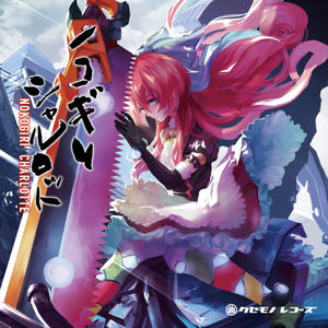 We Ate Udon Noodles (Refix)