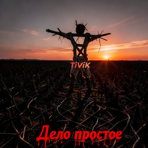 Зелёная Миля