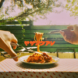 あなたと幸せになりたいわ