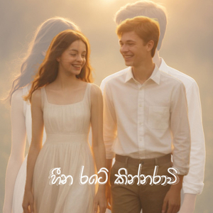 Heena rate kinnarawi