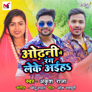 Odhani Mein Rang Leke Aiha