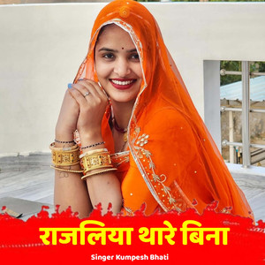 Rajliya Thare Bina