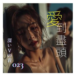 妳沒有我會開心嗎?