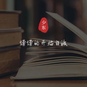 慢慢的开始自渡