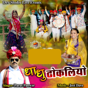 Dha Dhu Dhokaliyo
