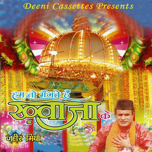 Jo Khwaja Na Denge To Phir