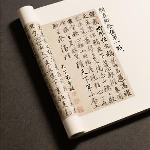 天下第一帖
