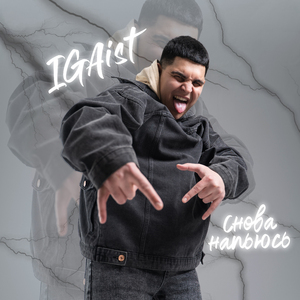 Снова напьюсь