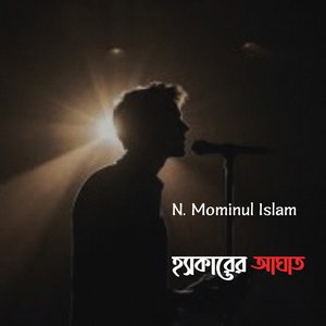 হ্যাকারের আঘাত