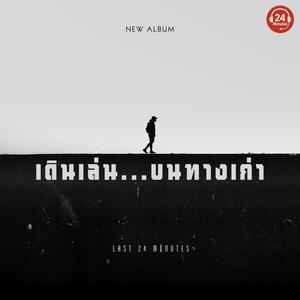 ถ้าเธอจะรักฉัน