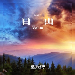 日出（伴奏）