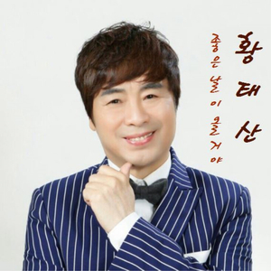 좋은날이 올거야 (MR)