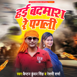 Hayi badmas Re Pagli