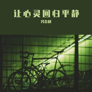 四季歌（粤语）