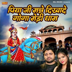 Piya Ji Manne Dikhade Goga Medi Dham
