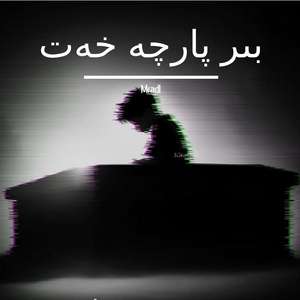 BirParqaHat（一封信）