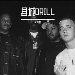 县城DRILL梦想男孩