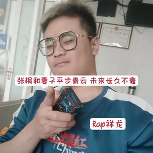 张桐和妻子平步青云 未来长久不衰