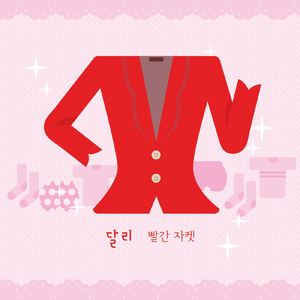 빨간 자켓 (Piano Solo ver.)