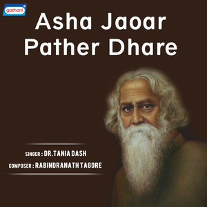 Aaji Bijan Ghare