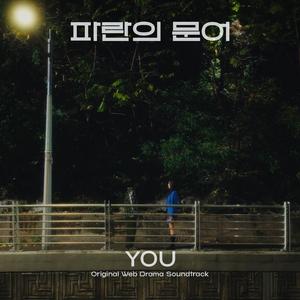 You (feat. 해이)