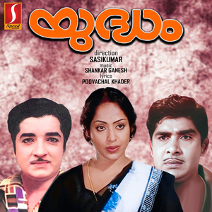 Thaarunyathin Aaraamathil