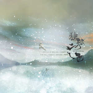 独孤云飞（翻自 Assen捷）