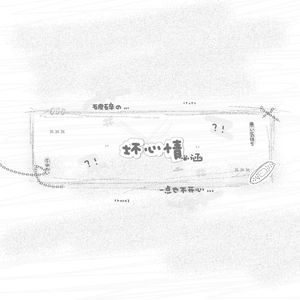 二十岁的某一天