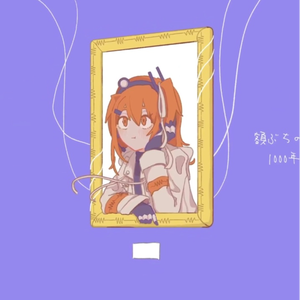 1000年生きてる／足立レイ