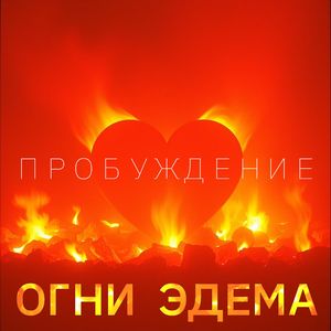 Она. Сердце-реактор