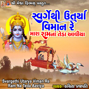 Swargethi Utarya Viman Re Ram Na Teda Aaviya