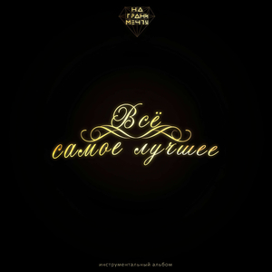 Storytime (Nightwish cover)