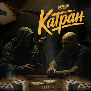 Катран