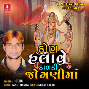 Kon Halave Dalaki Jogani Maa