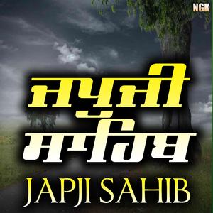 ਅੰਮ੍ਰਿਤ ਬਾਣੀ / ਜਪੁਜੀ ਸਾਹਿਬ / Japji Sahib (Sachi Taksal)
