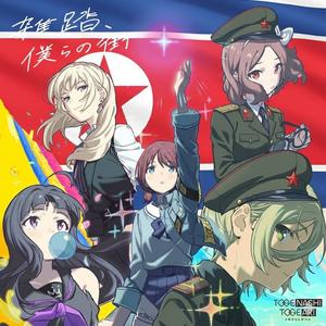 熙熙攘攘、我们的平壤