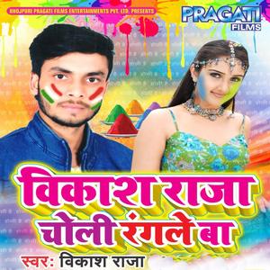 Faguwa Me Bahara Bhatar