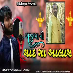 Gajubha ni yad ma aalap
