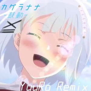 鼓動 (YuuRo Remix)