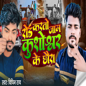 Road Karto Jaam Kusheshwar Ke Chhauda