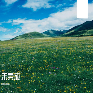 将来时