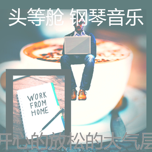 最好的在家里工作回忆