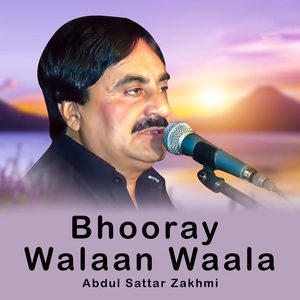 Way A Dhola Manay Wanja