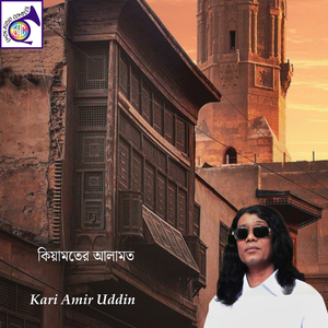 কিয়ামতের আলামত অংশ 2