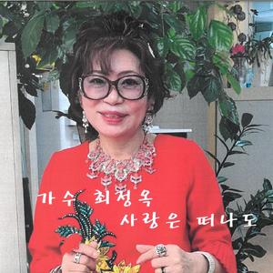 사랑은 떠나도